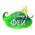 Disney Fairies (Феи Диснея)